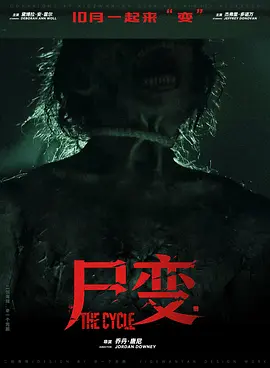 尸变封面图