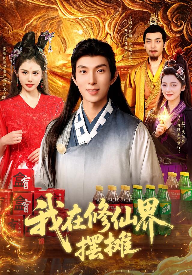 我在修仙界摆摊封面图