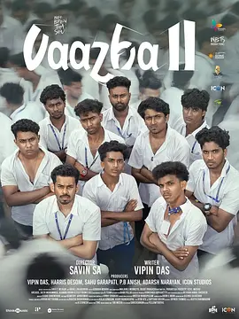 香蕉般的兄弟们 Vaazha II: Biopic of a Billion Bros封面图