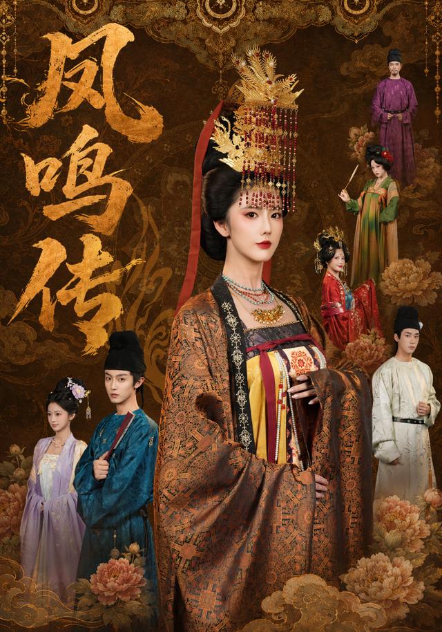 凤鸣传封面图