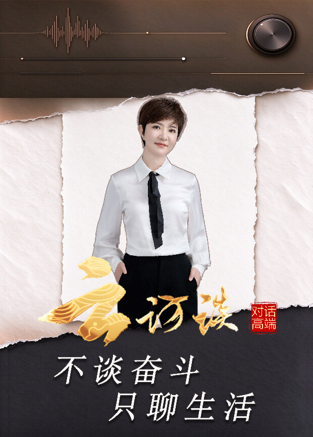 云访谈封面图