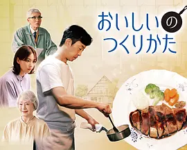 美味的制作方法封面图