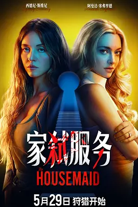 家弑服务（普通话）封面图