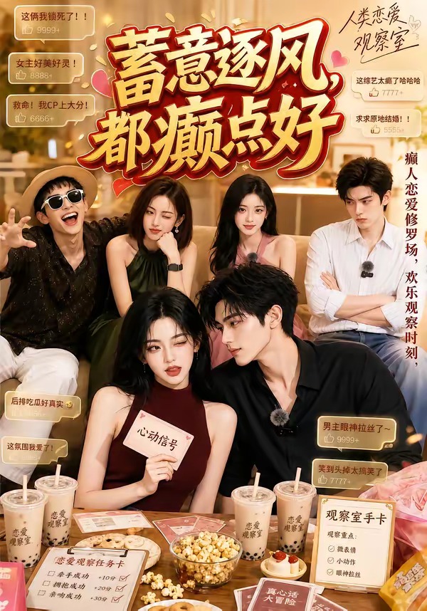 蓄意逐风,都癫点好封面图